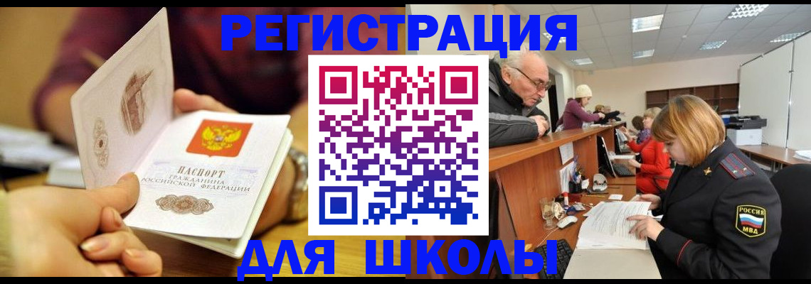 временная прописка в Кировске