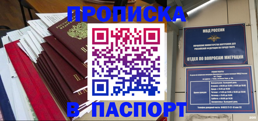 прописка регистрация в Кировске