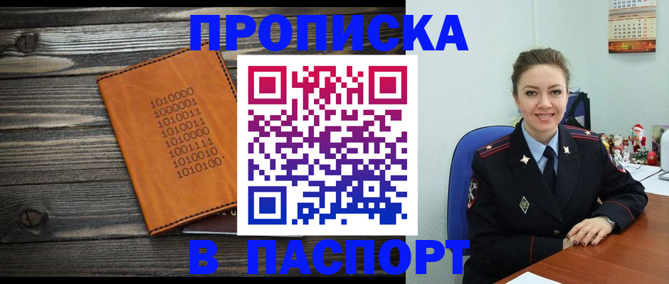временная регистрация недорого в Кировске
