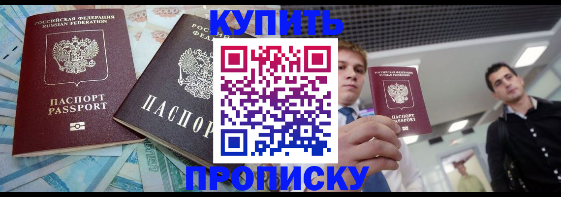 прописка законно в Кировске